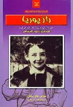 کتاب راز پوریا