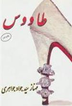 کتاب طاووس