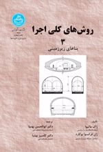 کتاب روش های کلی اجرا 3