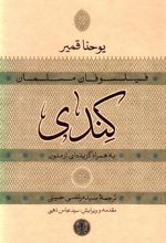 کتاب کندی