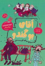 کتاب آقای بوگندو