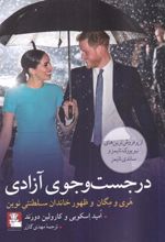 کتاب در جست وجوی آزادی