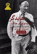 کتاب هایدگر و ایدئولوژی جنگ