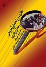 جلد کتاب نظارت و راهنمایی آموزشی در مدارس امروز