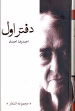 کتاب دفتر اول