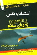 کتاب اعتماد به نفس به زبان ساده