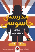کتاب مدرسه جاسوسی 7