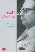 کتاب آلنده