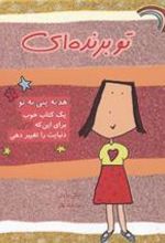کتاب تو برنده ای