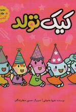 کتاب کیک تولد