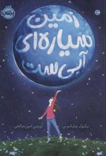کتاب زمین سیاره ای آبی است