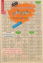 کتاب حقوق بانکی