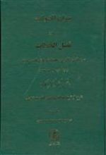 کتاب میزان‏ الصواب‏ - جلد 3