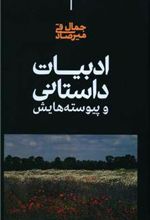 کتاب ادبیات داستانی