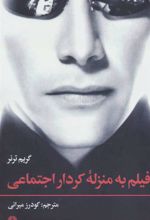 کتاب فیلم به منزله کردار اجتماعی
