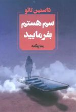 کتاب سم هستم بفرمایید