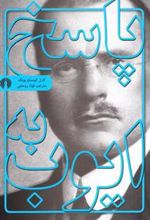 کتاب پاسخ به ایوب