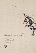 جلد کتاب سرگذشت فردیناند
