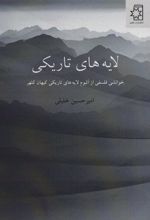 کتاب لایه های تاریکی