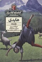 کتاب هایدی