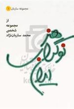 کتاب هنر نوگرای ایران
