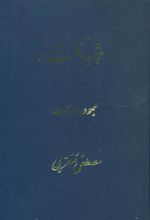 کتاب هژده گفتار