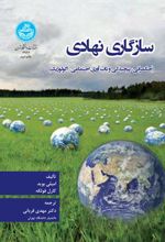 کتاب سازگاری نهادی