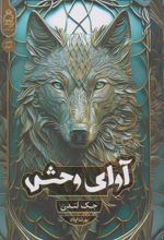 کتاب آوای وحش