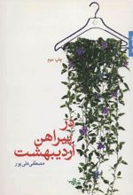 کتاب در پیراهن اردیبهشت