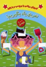 کتاب تفریق یاد بگیریم!
