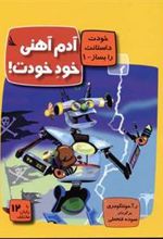 کتاب آدم آهنی خود خودت!