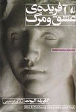 کتاب آفریده ی عشق و مرگ