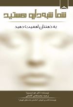 کتاب شما شبه دارو هستید