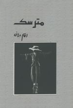 جلد کتاب مترسک