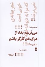 جلد کتاب می‌ترسم بعد از مرگ هم کارگر باشم