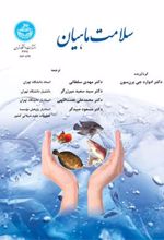 کتاب سلامت ماهیان