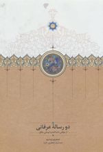 کتاب دو رساله عرفانی