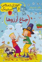 کتاب جناغ آرزوها