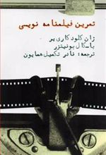 کتاب تمرین فیلمنامه نویسی