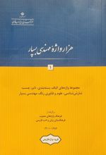 کتاب هزار واژه مهندسی بسپار