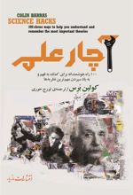 کتاب آچار علم