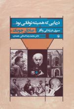 کتاب دریایی که همیشه توفانی بود