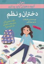 کتاب دختران و نظم
