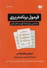 کتاب فرمول برنامه ریزی