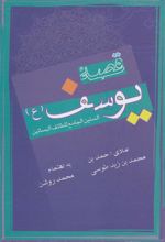 کتاب قصه یوسف
