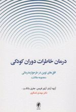 کتاب درمان خاطرات دوران کودکی