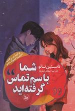 کتاب شما با سم تماس گرفته اید