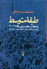 کتاب طبقه متوسط