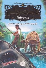 کتاب نجات ارداس 5