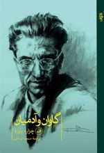 کتاب گاوان و آدمیان